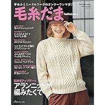 毛糸だま2025年冬号 vol.208 (Let's knit series) | 日本ヴォーグ社